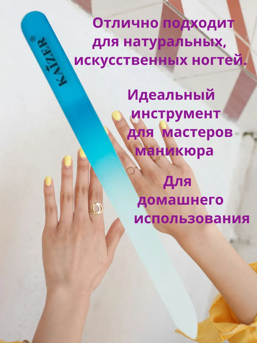 Пилка для ногтей стеклянная - пилочки для маникюра