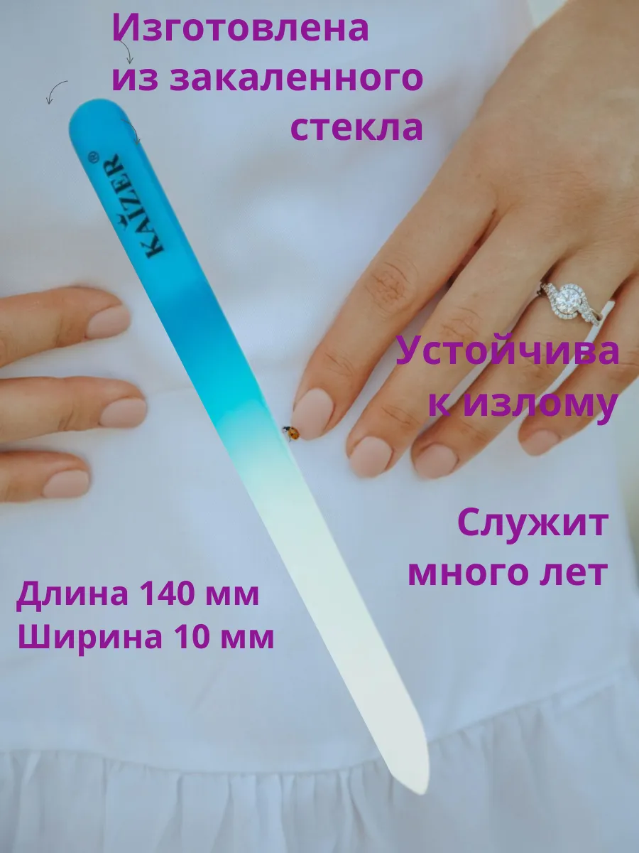 Пилка для ногтей стеклянная - пилочки для маникюра