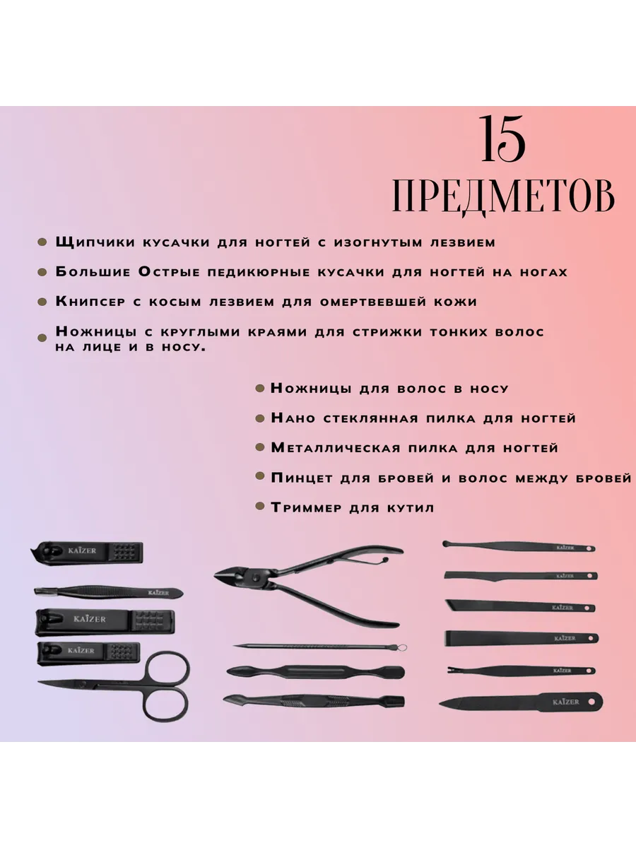 Набор для маникюра, 15 предметов