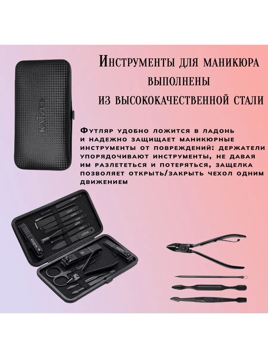 Набор для маникюра, 15 предметов