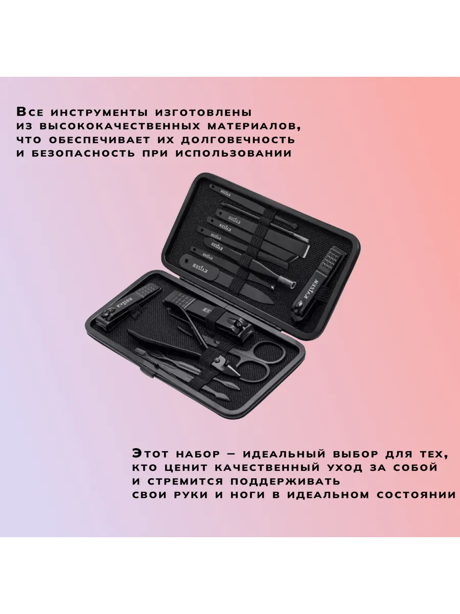 Набор для маникюра, 15 предметов