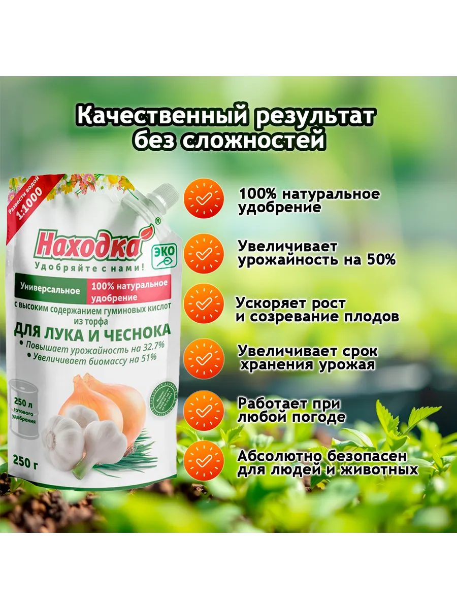 Удобрение-концентрат для чеснока и лука