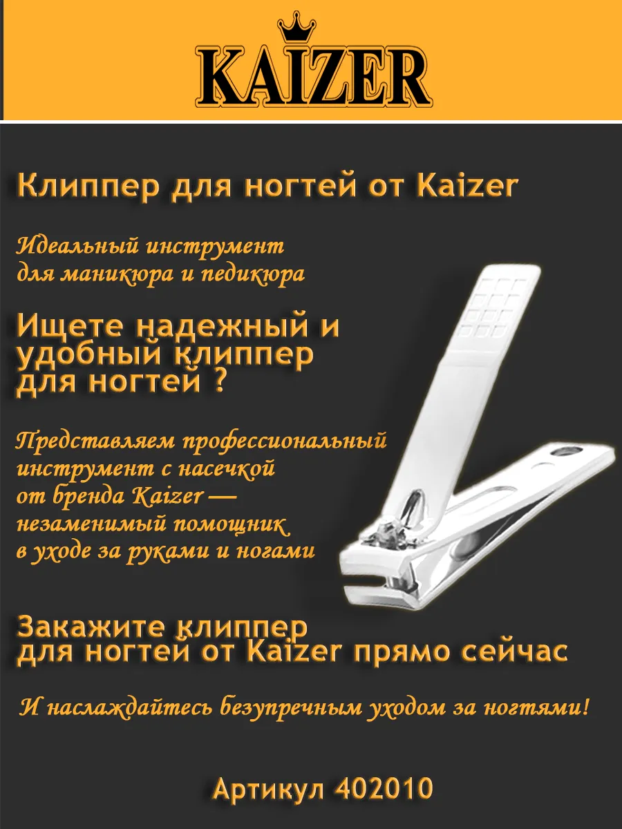 Кусачки для ногтей мужские - щипцы книпсер малый