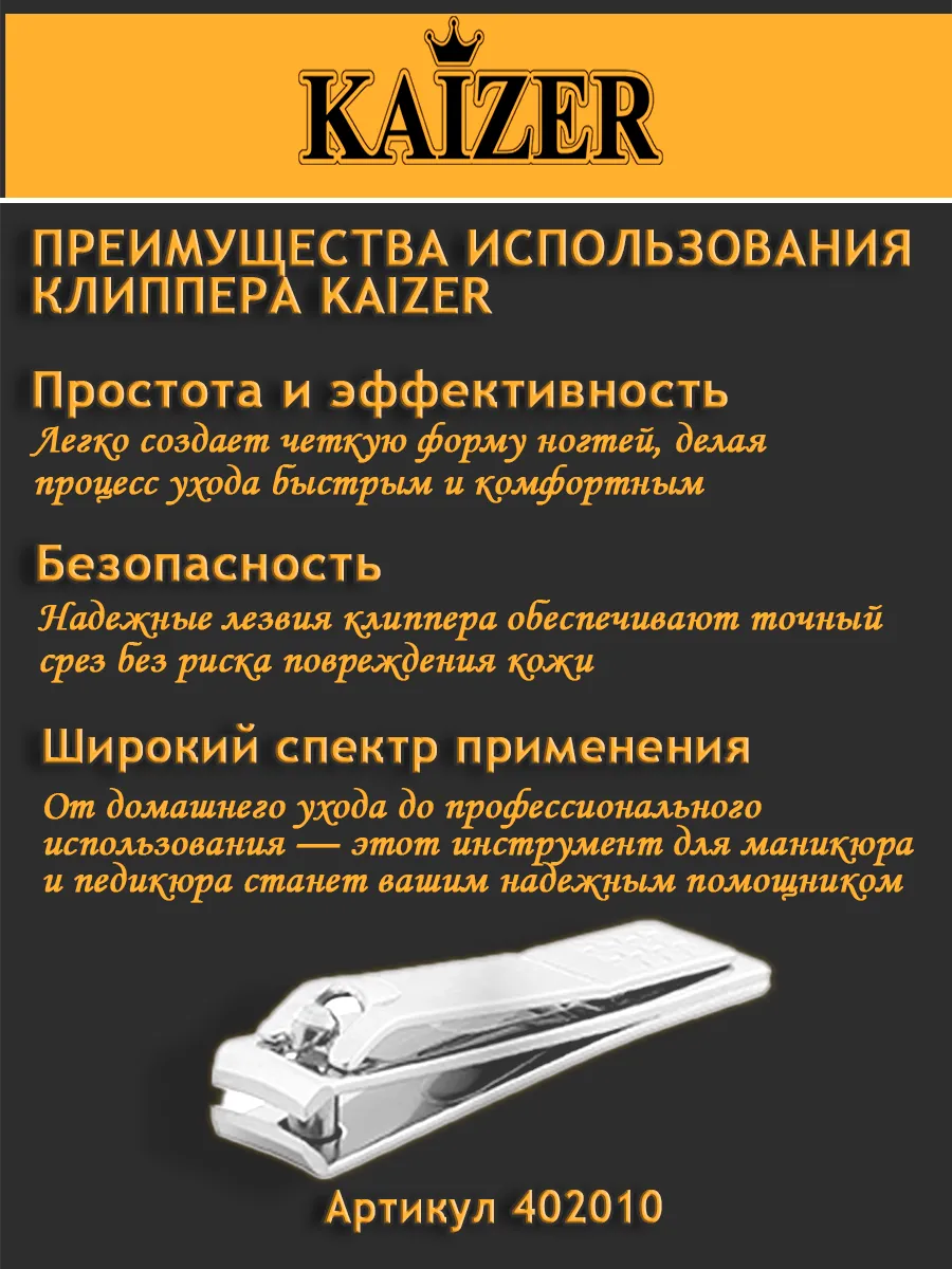 Кусачки для ногтей мужские - щипцы книпсер малый