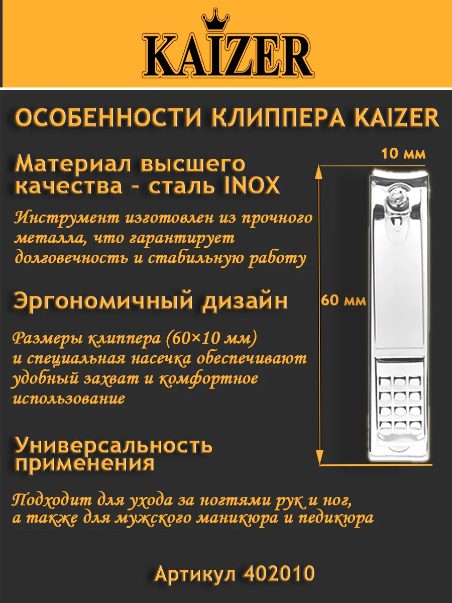 Кусачки для ногтей мужские - щипцы книпсер малый