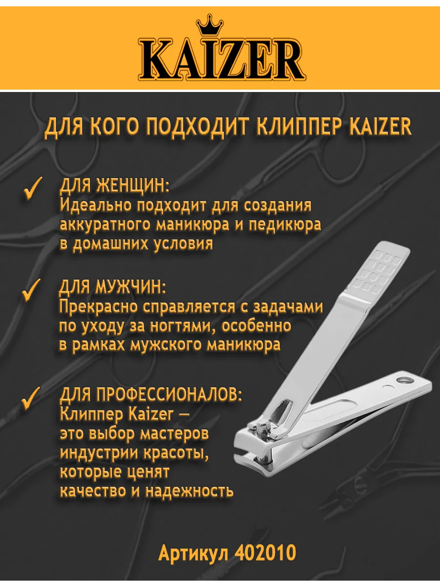 Кусачки для ногтей мужские - щипцы книпсер малый