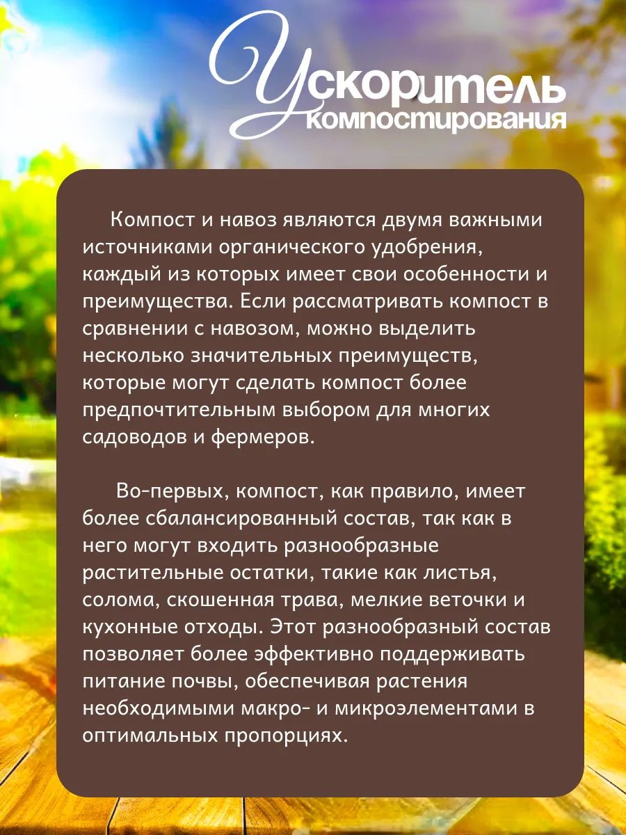 Ускоритель компоста-универсальное удобрение для огорода
