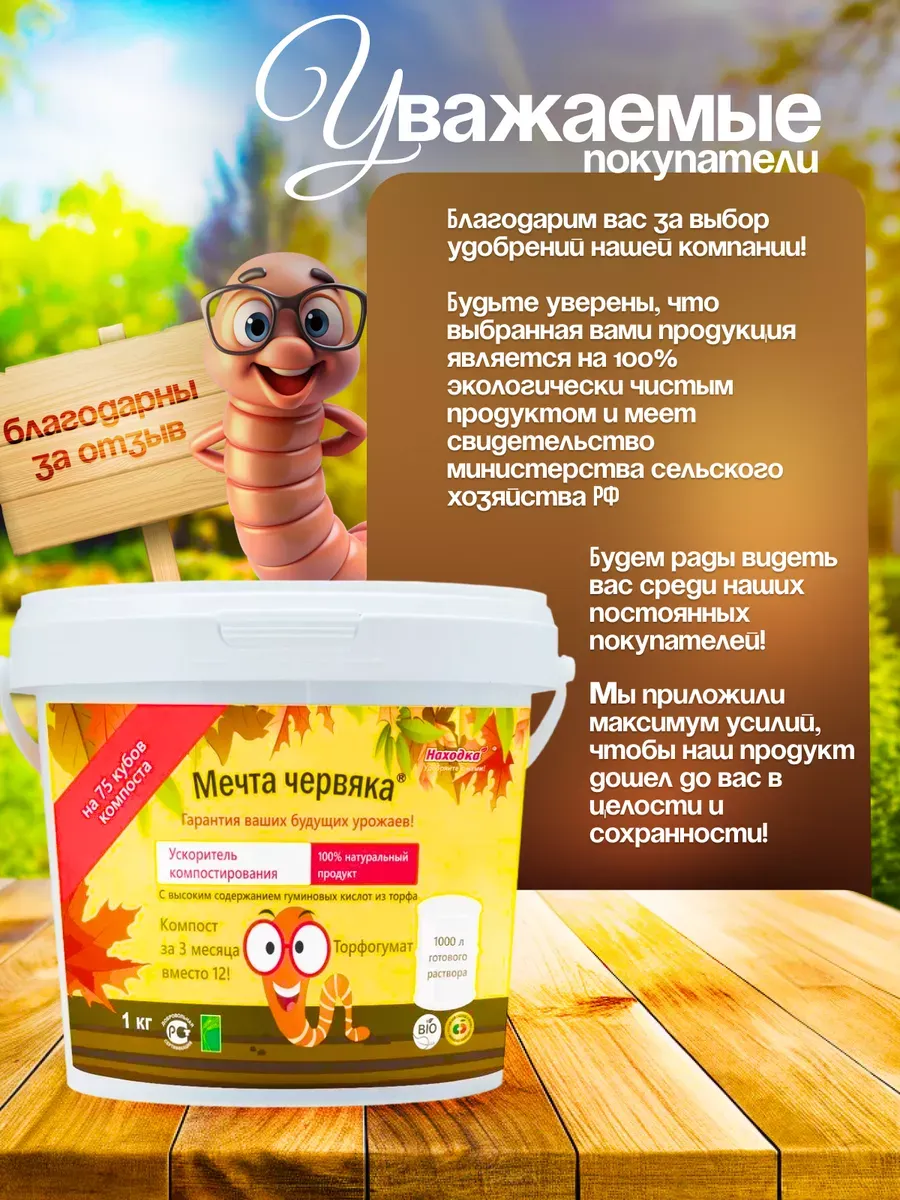 Ускоритель компоста-универсальное удобрение для огорода