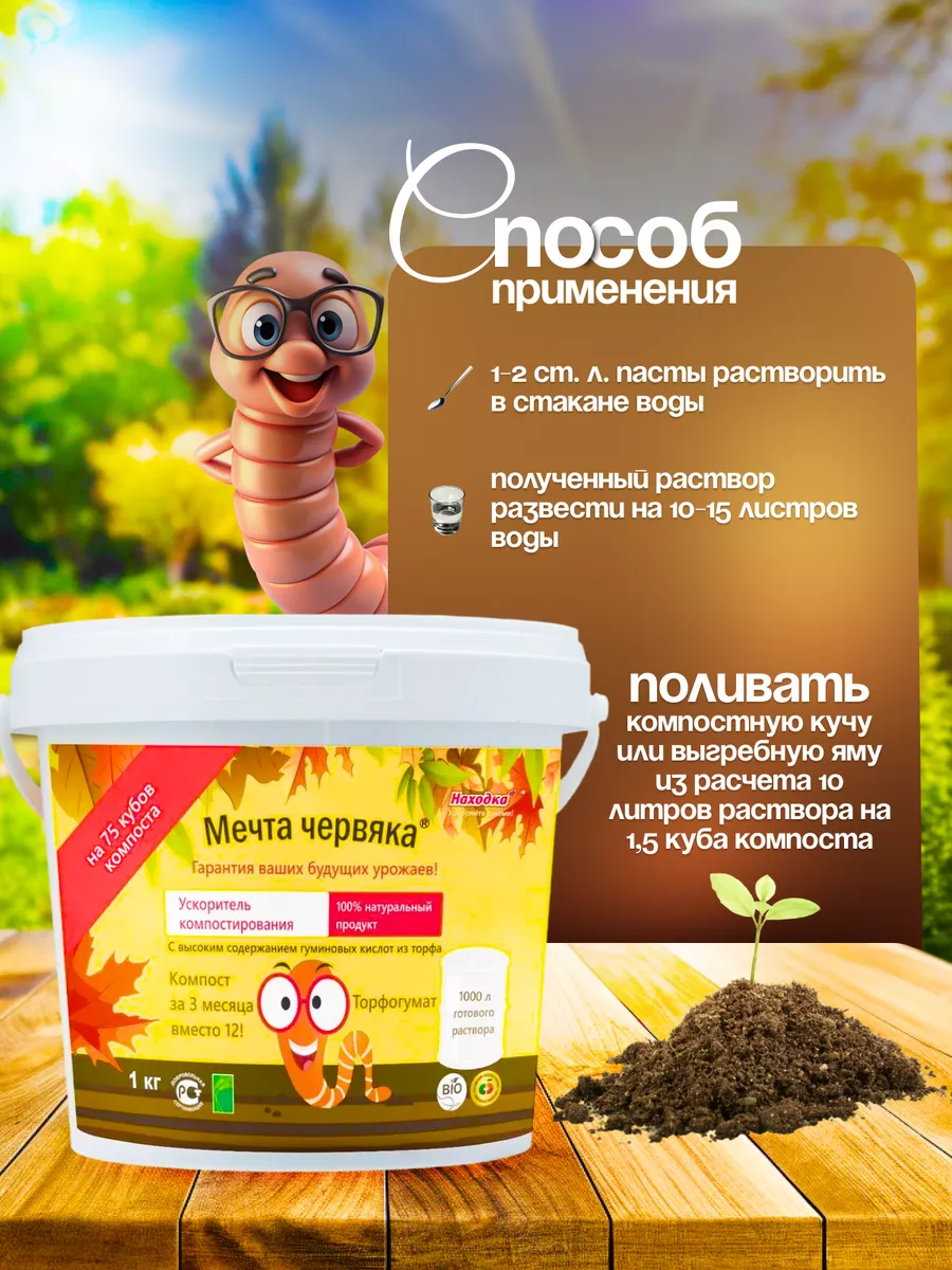 Ускоритель компоста-универсальное удобрение для огорода