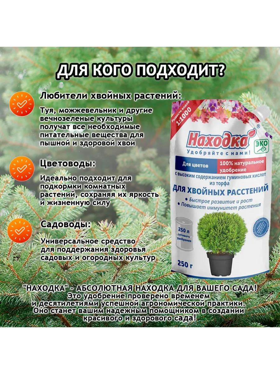 Удобрение для комнатных растений - для хвойных подкормка