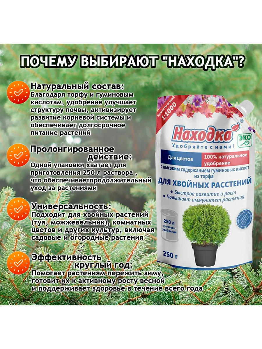 Удобрение для комнатных растений - для хвойных подкормка
