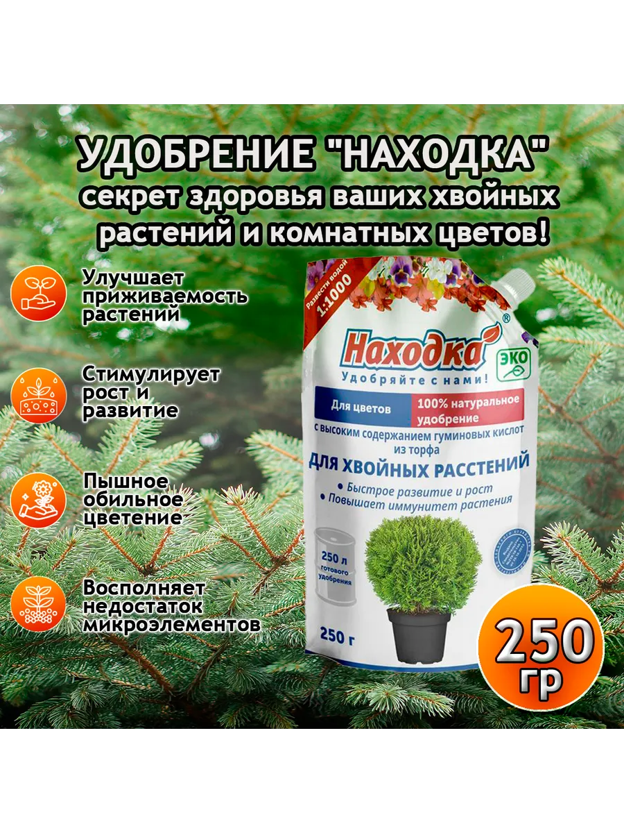 Удобрение для комнатных растений - для хвойных подкормка