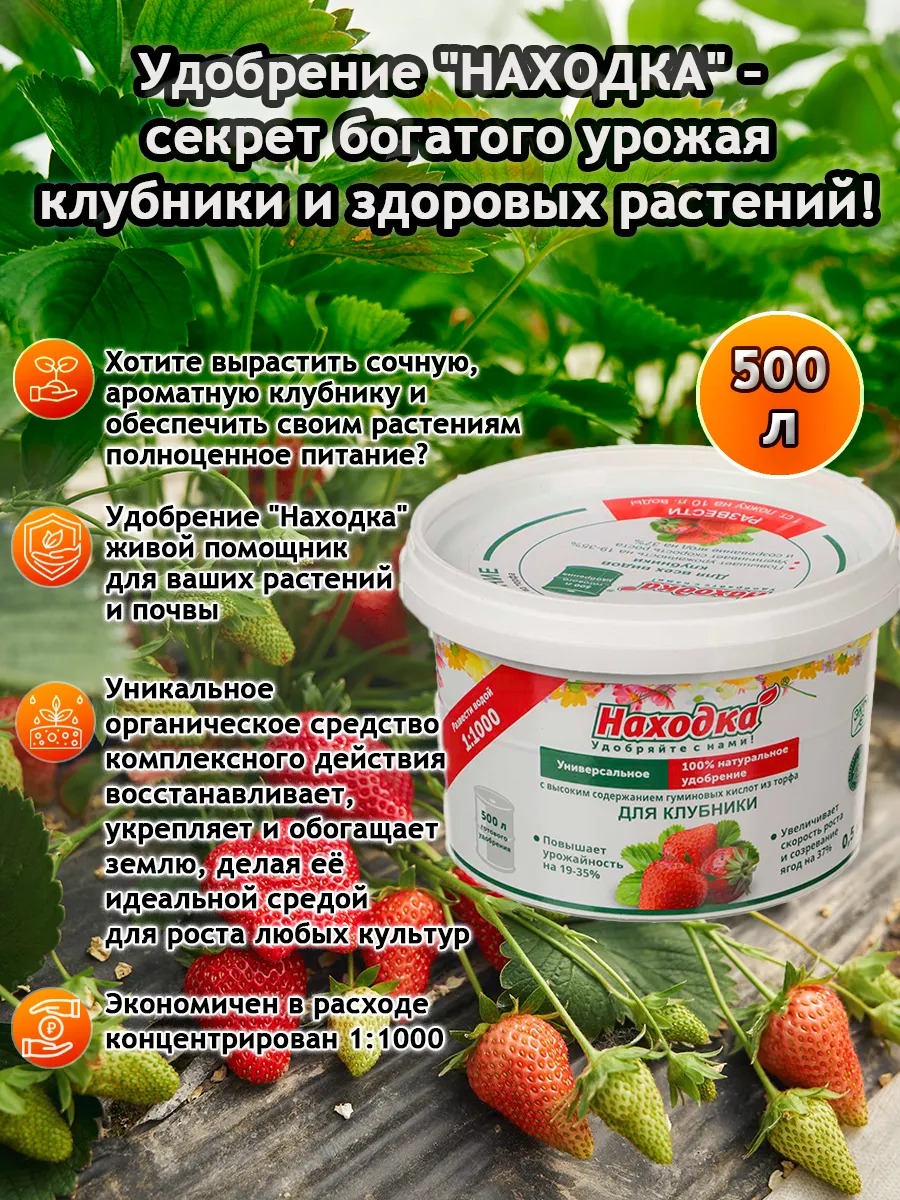 Удобрение-концентрат для клубники
