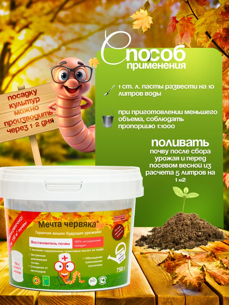Удобрение для сада и огорода - почвоулучшитель Мечта червяка