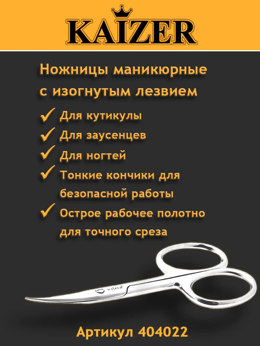 Ножницы маникюрные для кутикулы профессиональные загнутые