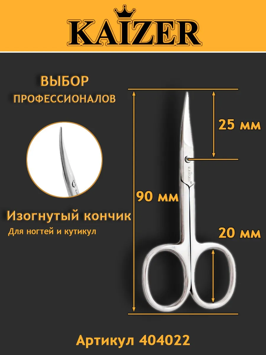 Ножницы маникюрные для кутикулы профессиональные загнутые