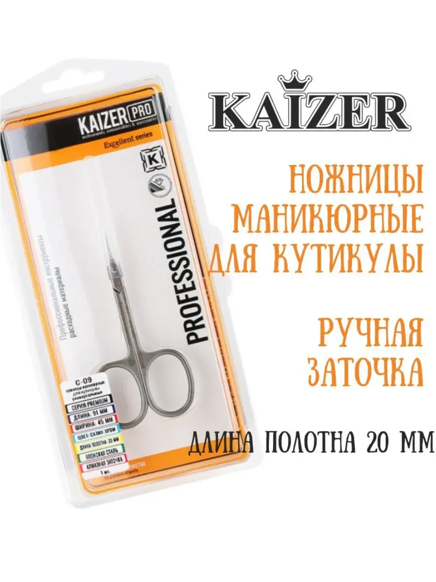 Ножницы маникюрные
