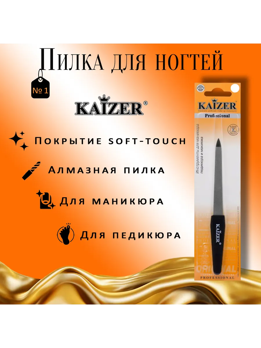 Пилка для ногтей металлическая - пилочка для маникюра