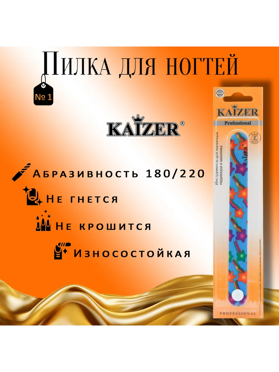 Пилка для ногтей