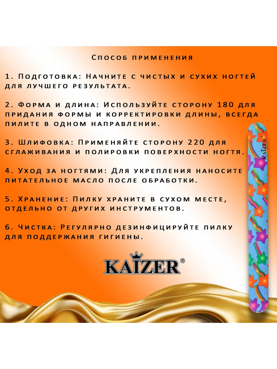 Пилка для ногтей
