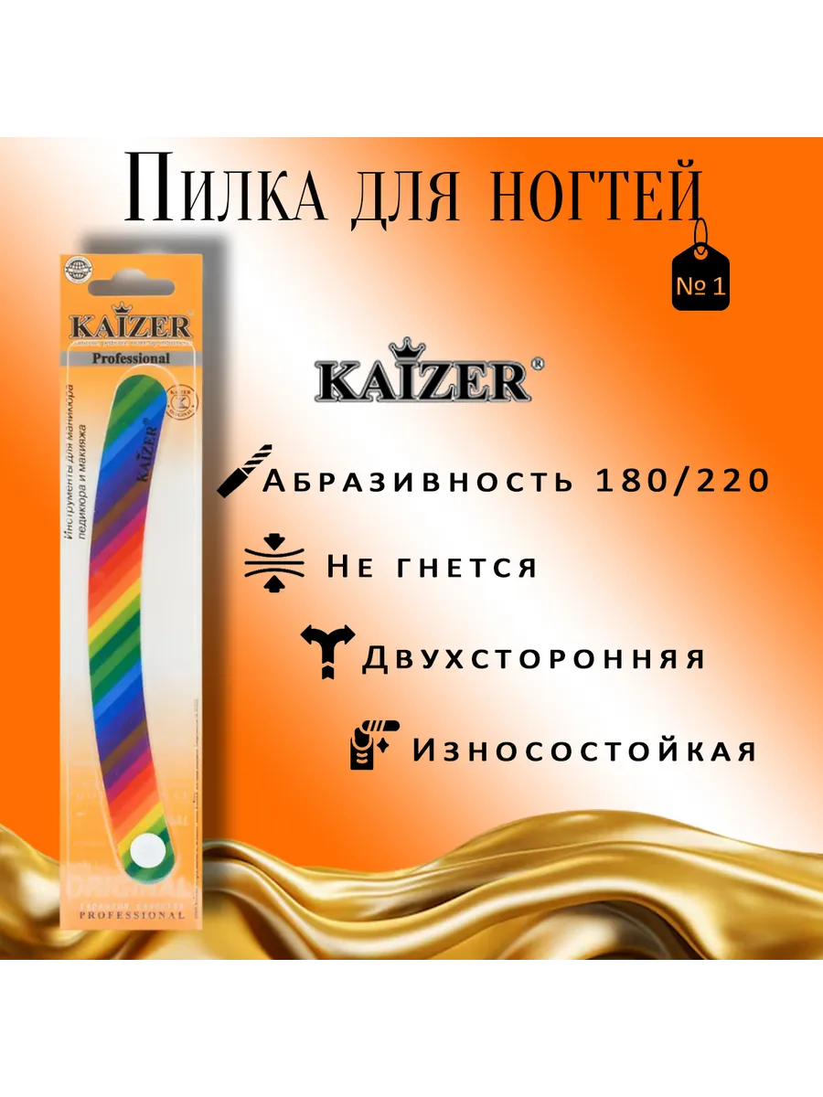 Пилка для ногтей