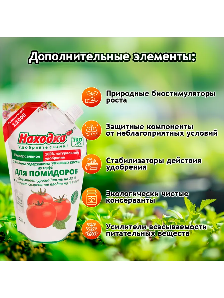 Удобрение для помидоров, концентрат, 250г