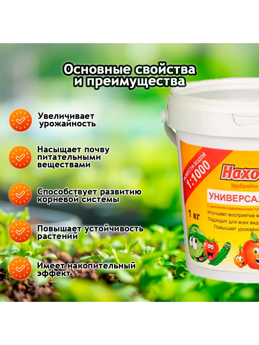 Универсальное удобрение для садовых и комнатных растений