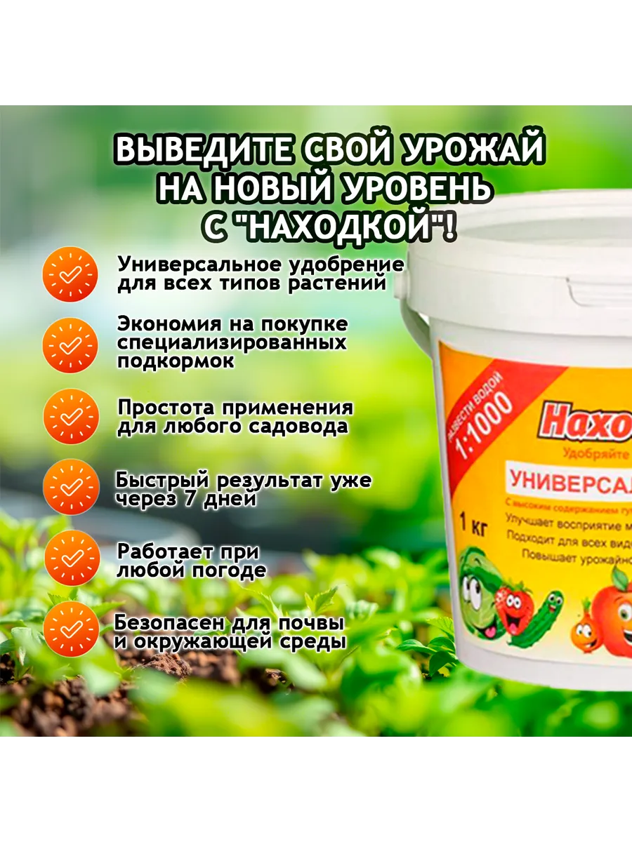 Универсальное удобрение для садовых и комнатных растений