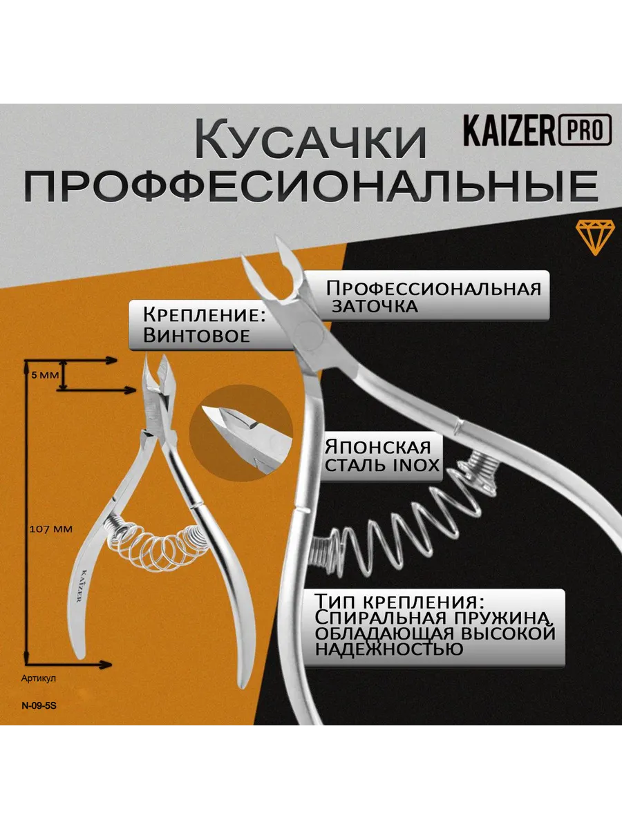 Кусачки для кутикулы профессиональные острые тонкие