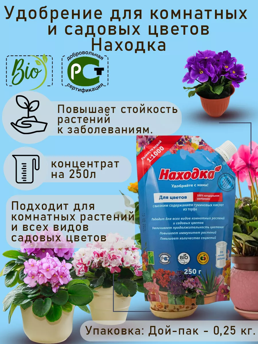 Удобрение для комнатных растений - аминокислоты для цветов