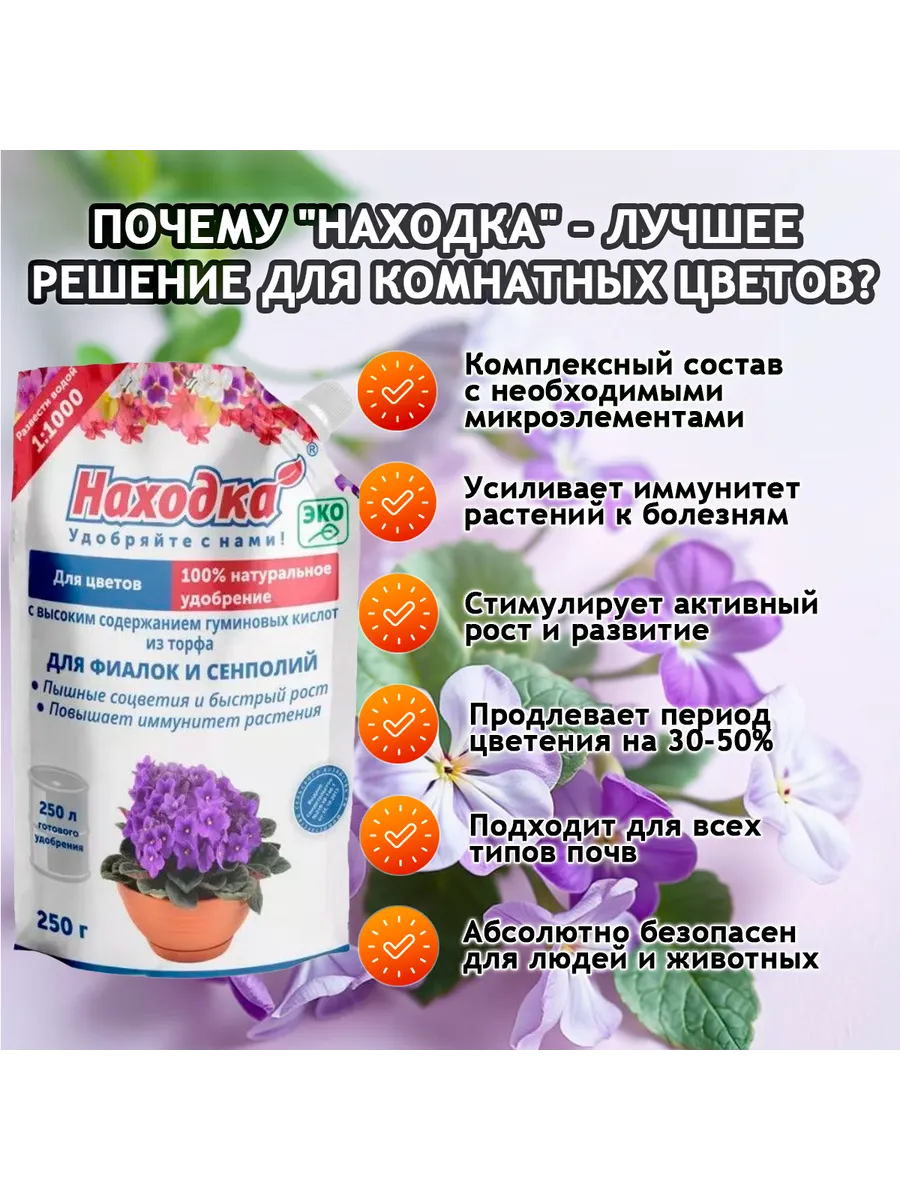 Удобрение для фиалок и сенполий, 250г