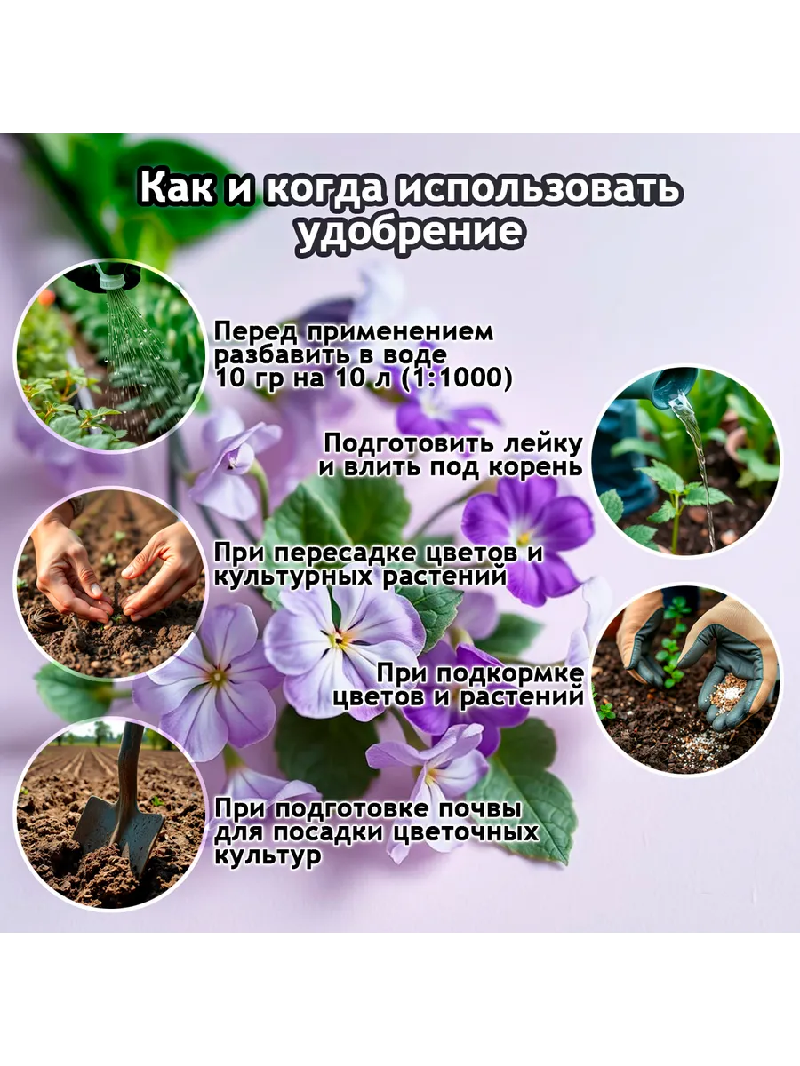 Удобрение для фиалок и сенполий, 250г