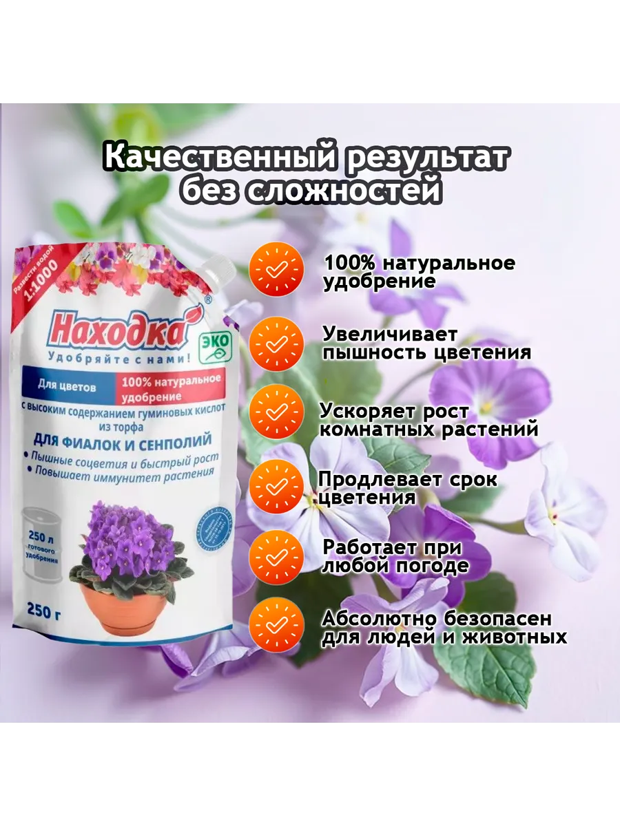 Удобрение для фиалок и сенполий, 250г