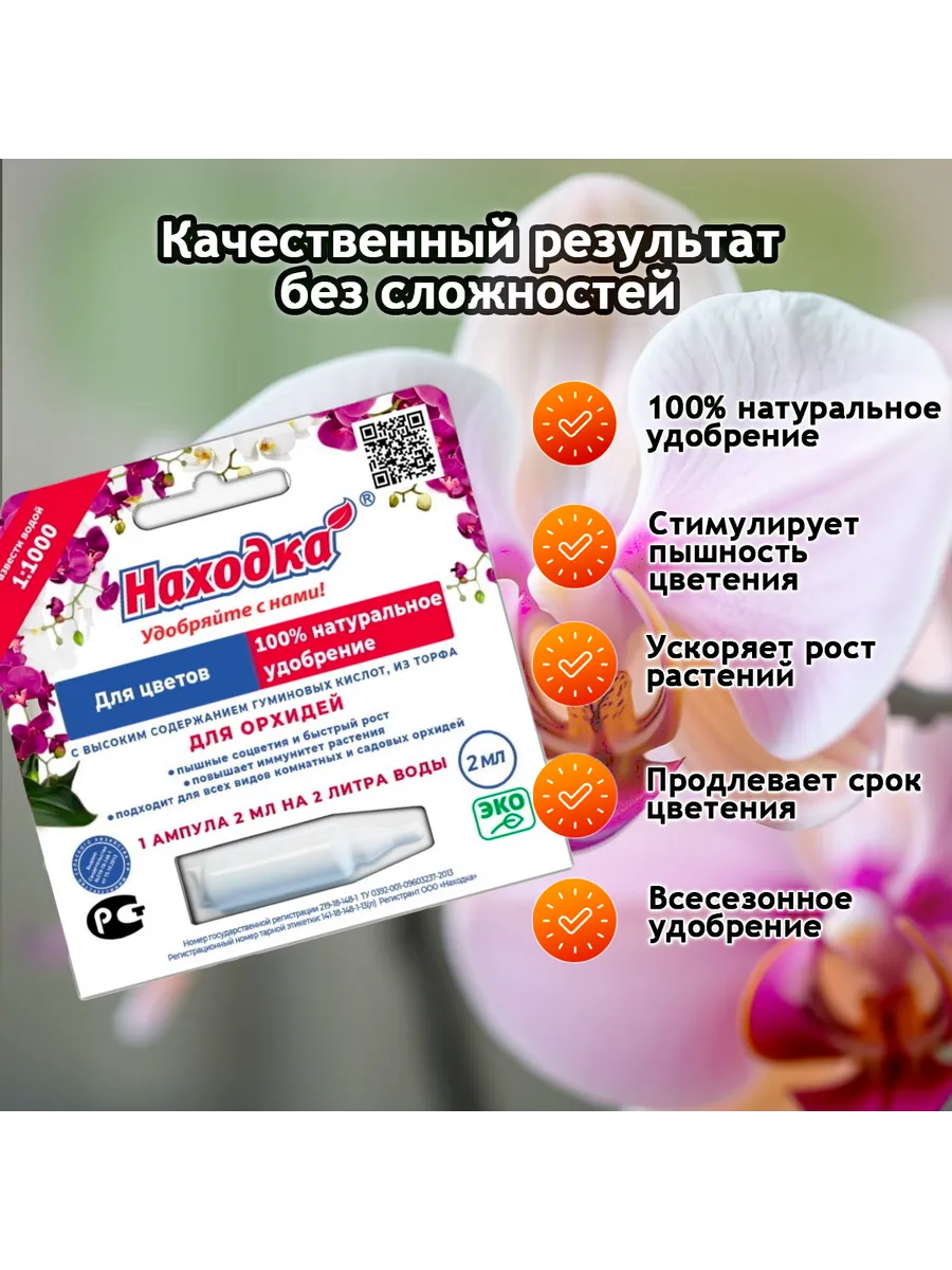 Концентрат на 2 литра. Удобрение для орхидей