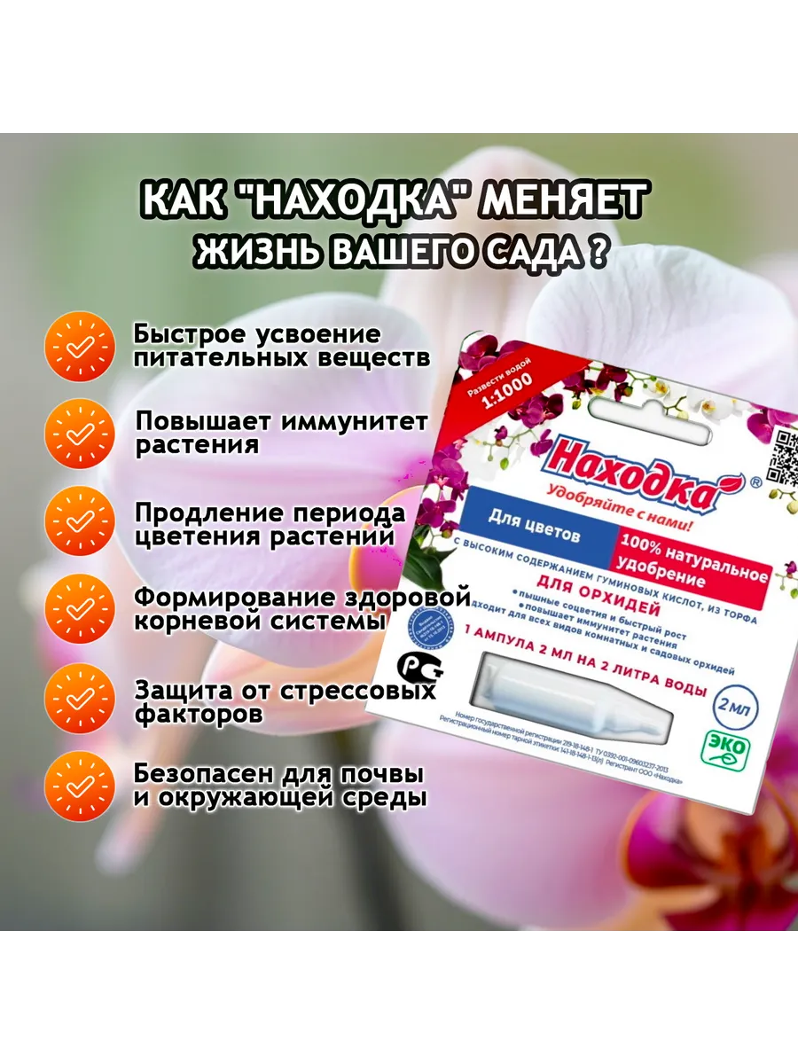 Концентрат на 2 литра. Удобрение для орхидей
