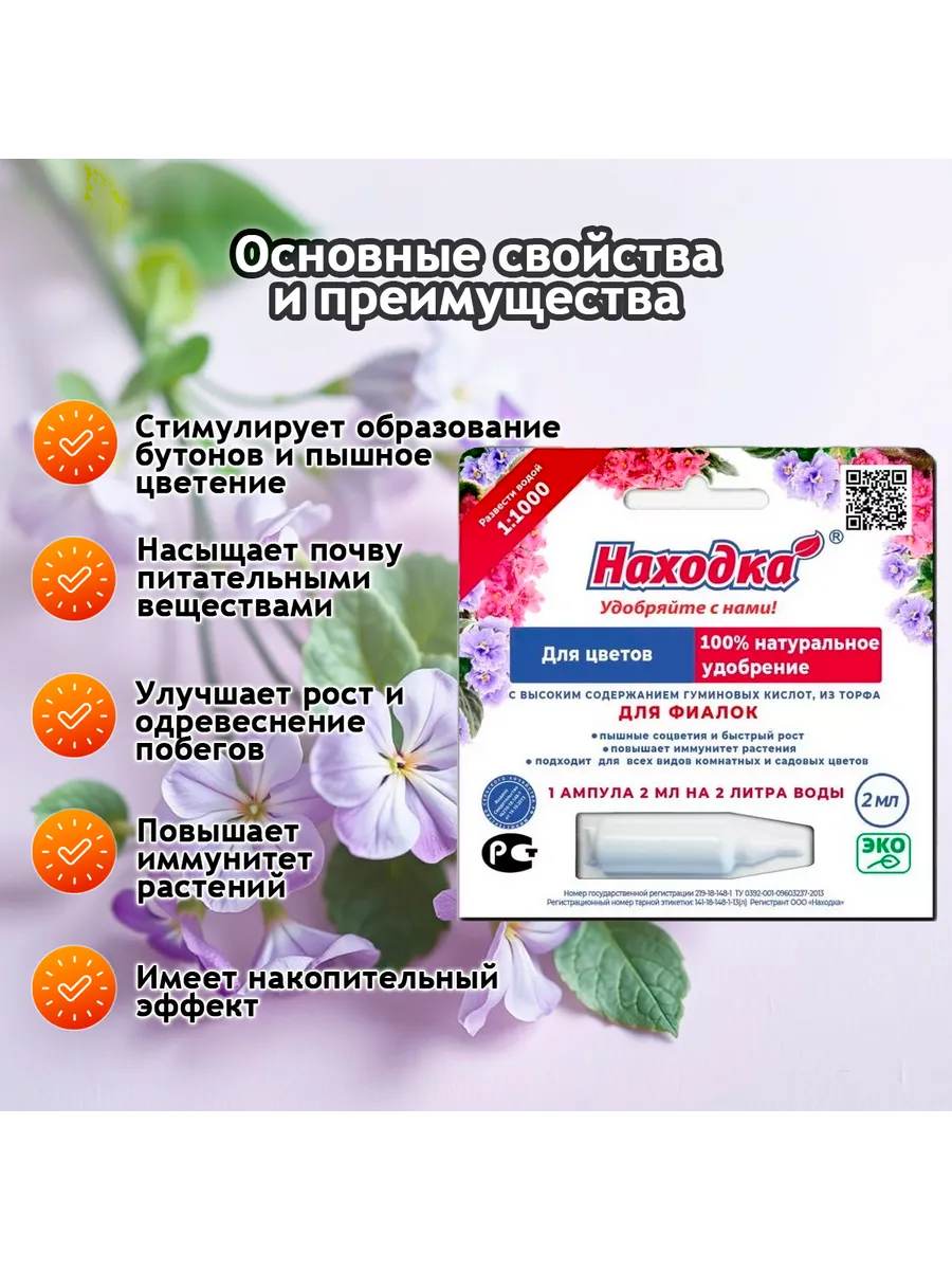 Концентрат на 2 литра. Удобрение для фиалок