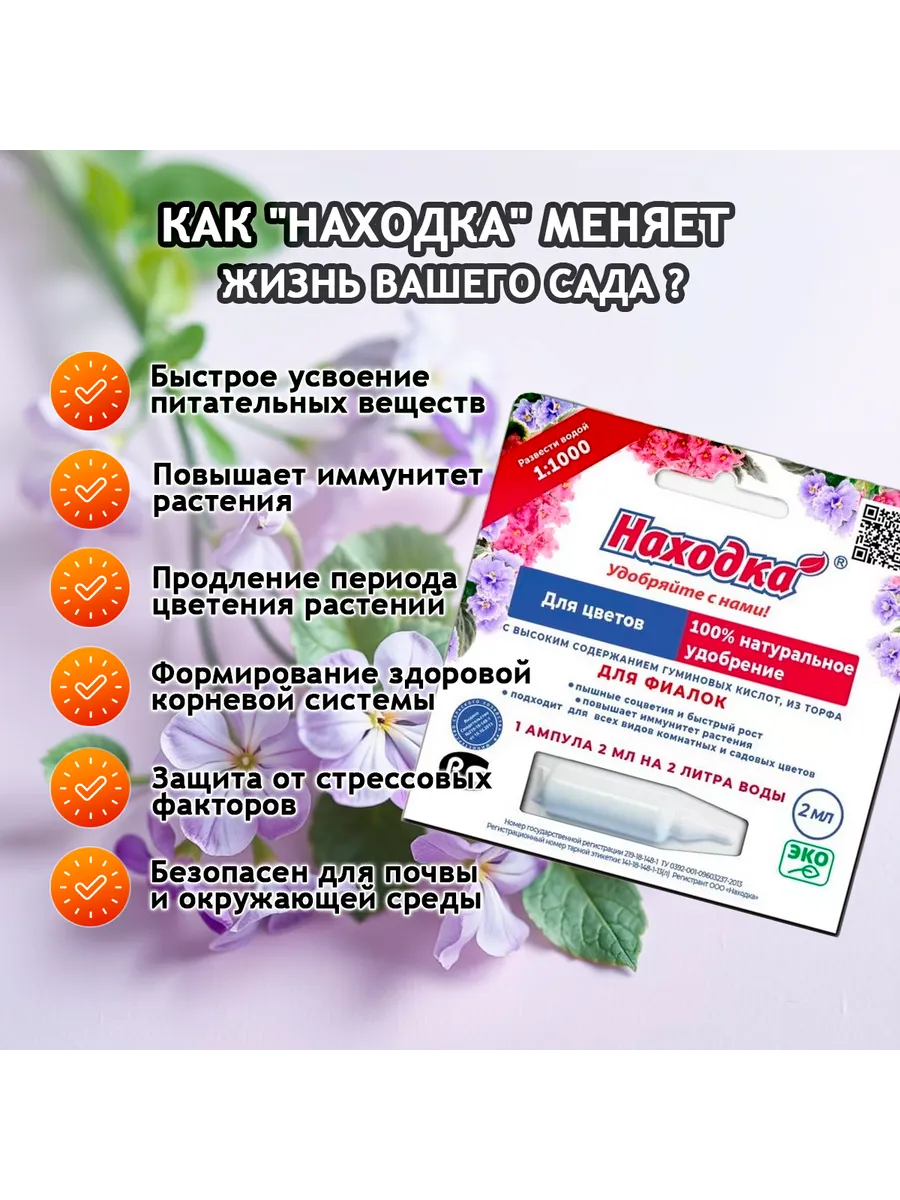 Концентрат на 2 литра. Удобрение для фиалок