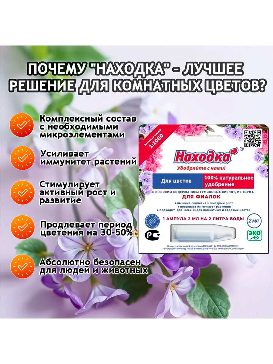 Концентрат на 2 литра. Удобрение для фиалок