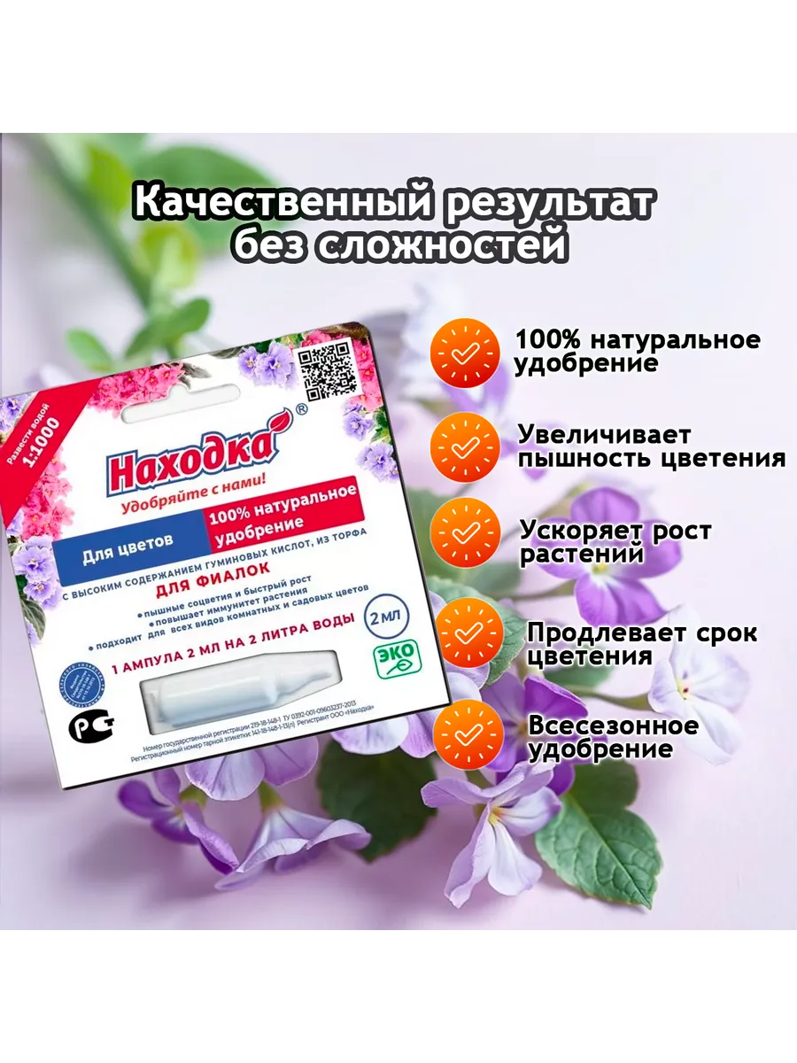 Концентрат на 2 литра. Удобрение для фиалок