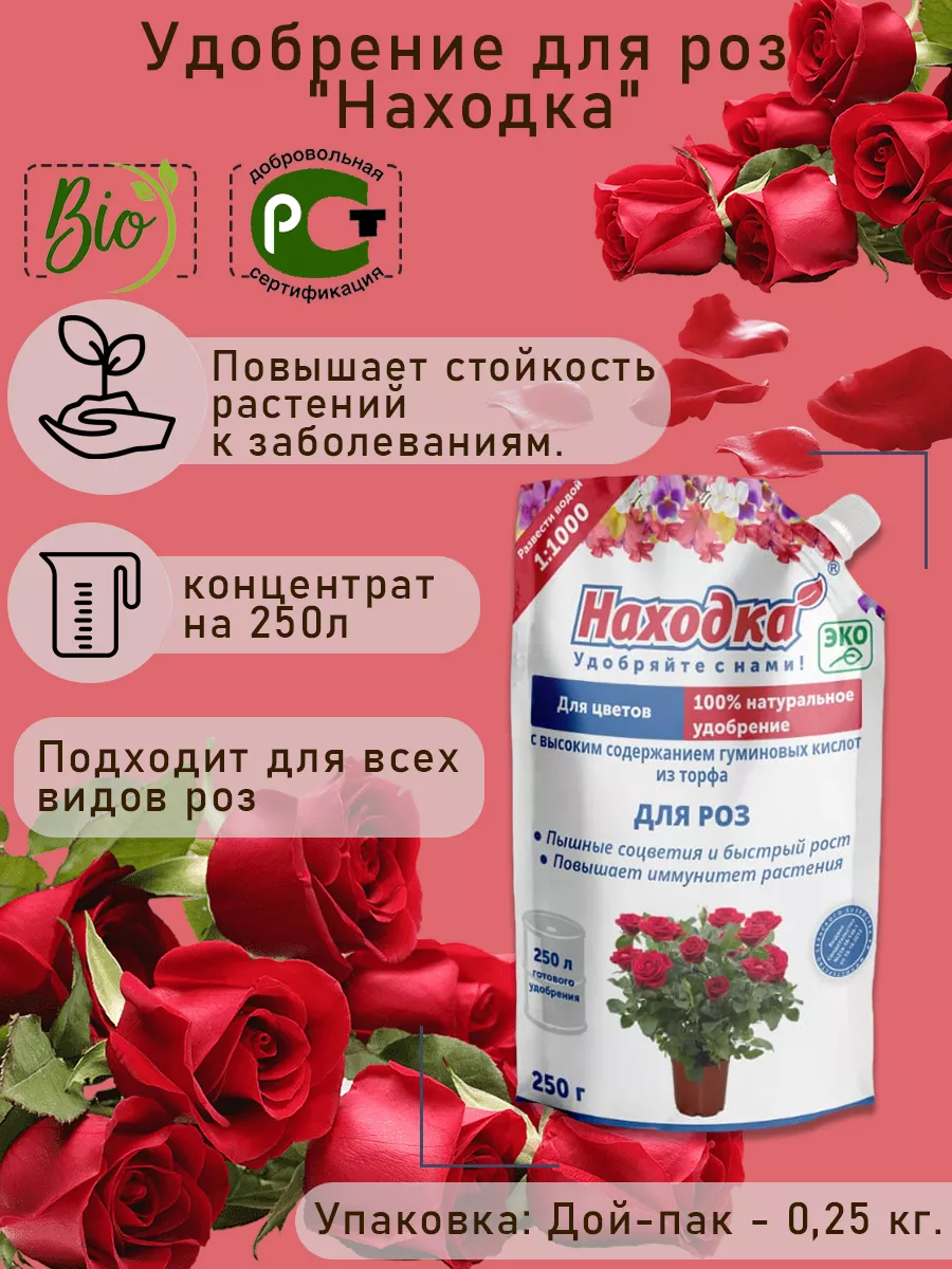 Удобрение для роз садовых и комнатных - подкормка для цветов