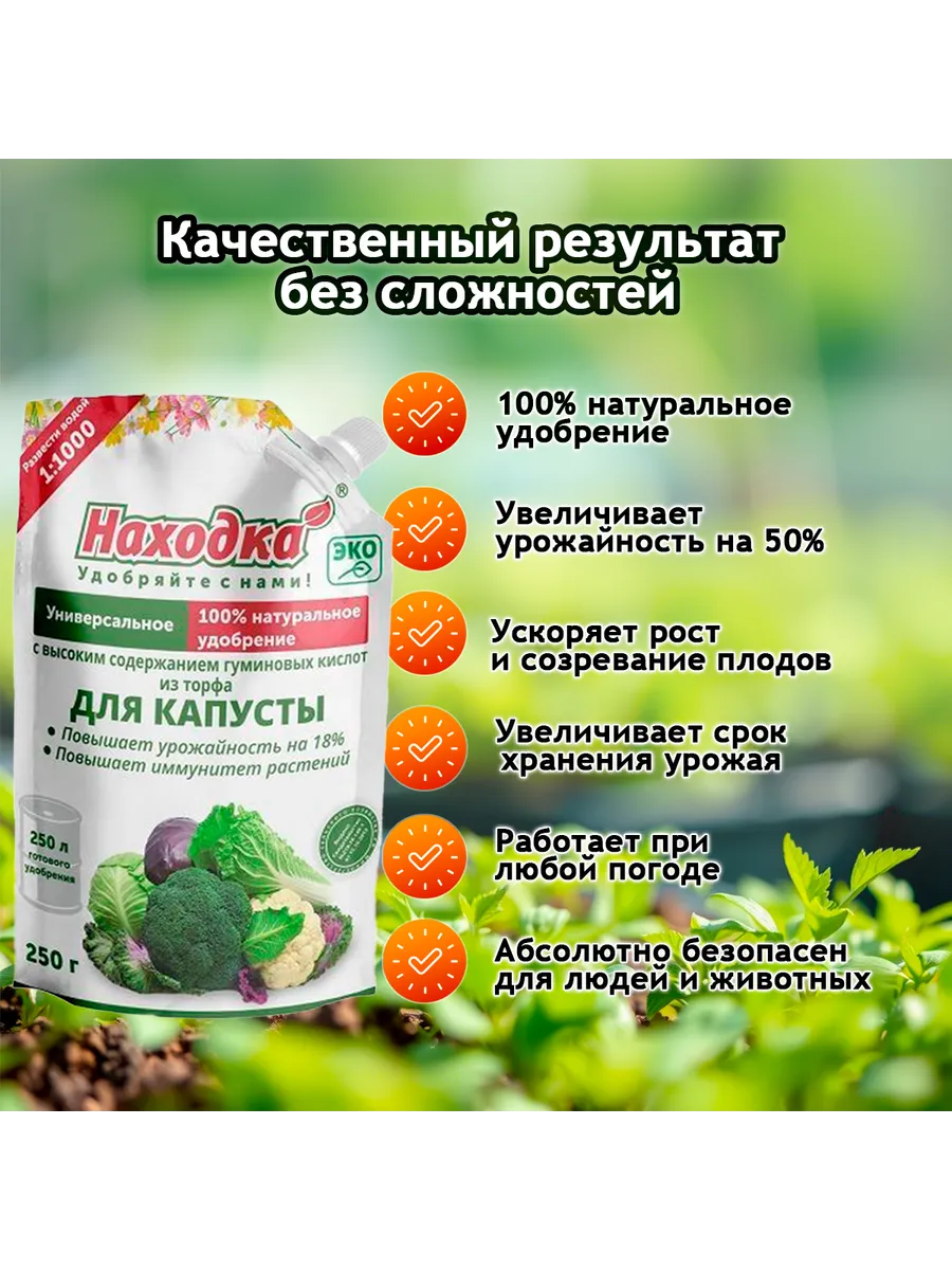 Удобрение для капусты, концентрат, 250г