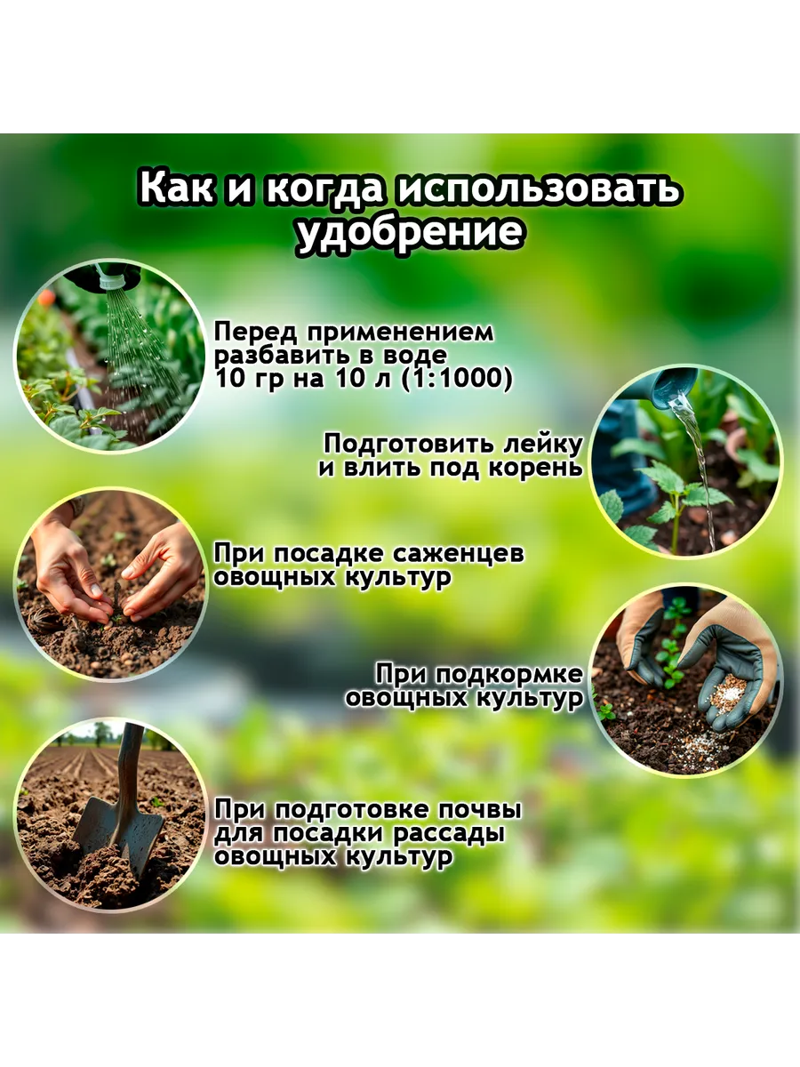 Удобрение для капусты, концентрат, 250г