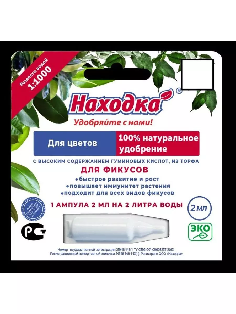 Концентрат на 2 литра. Удобрение для фикусов
