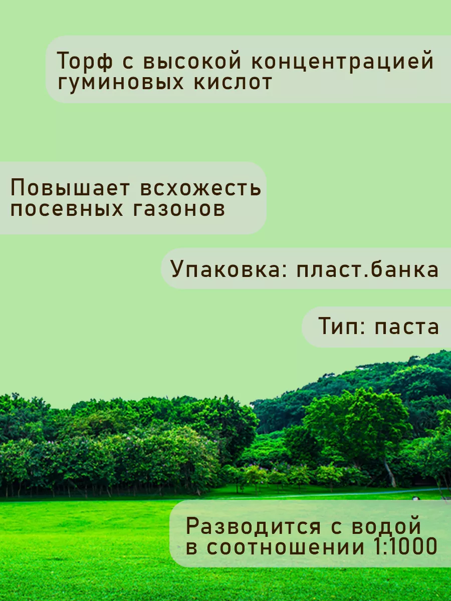 Удобрение-концентрат для газона
