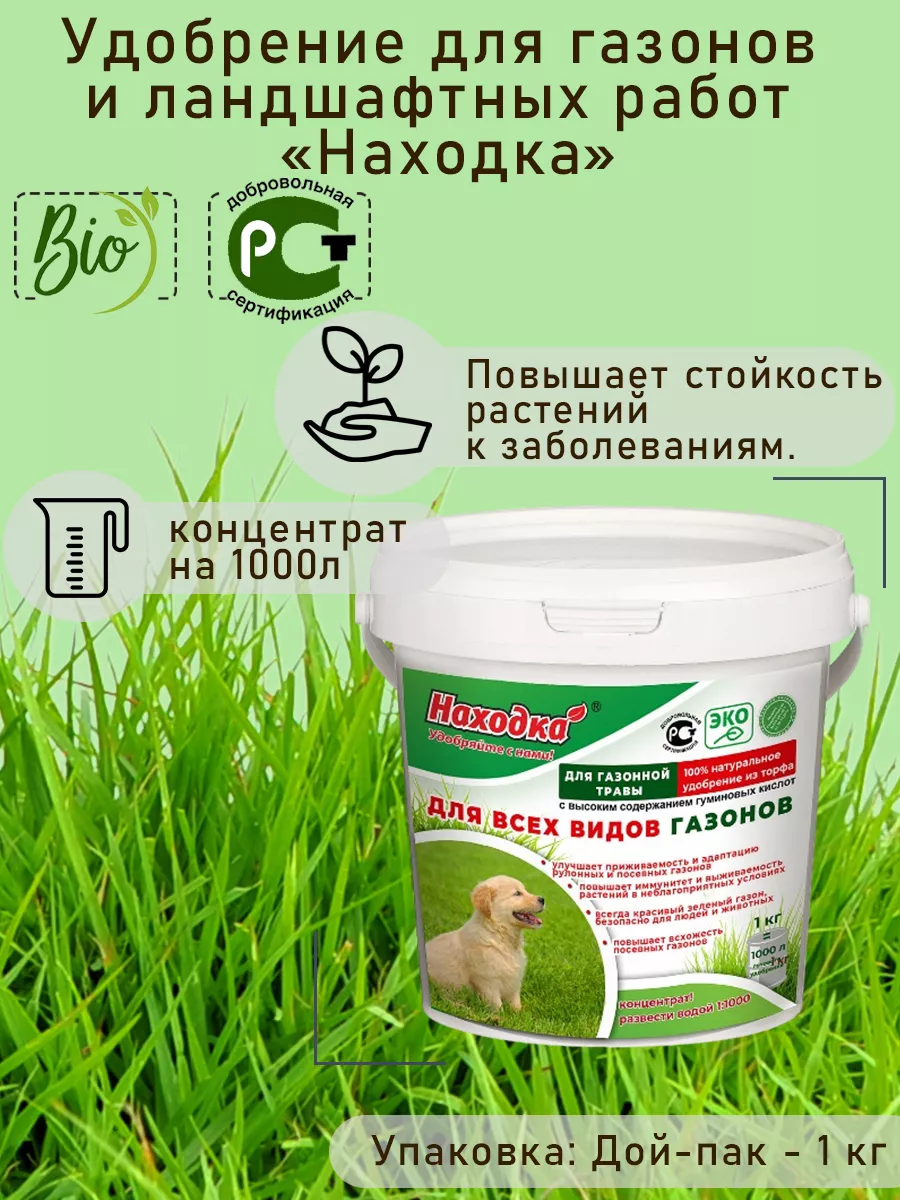 Удобрение-концентрат для газона