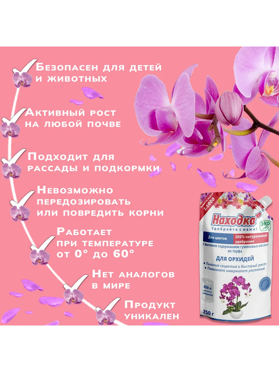 Органическое удобрение для орхидей - подкормка для цветения