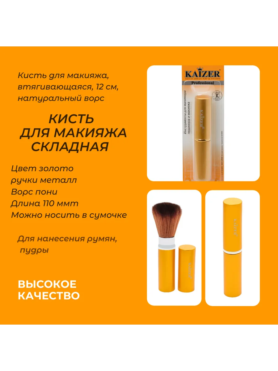 Кисть для макияжа складная