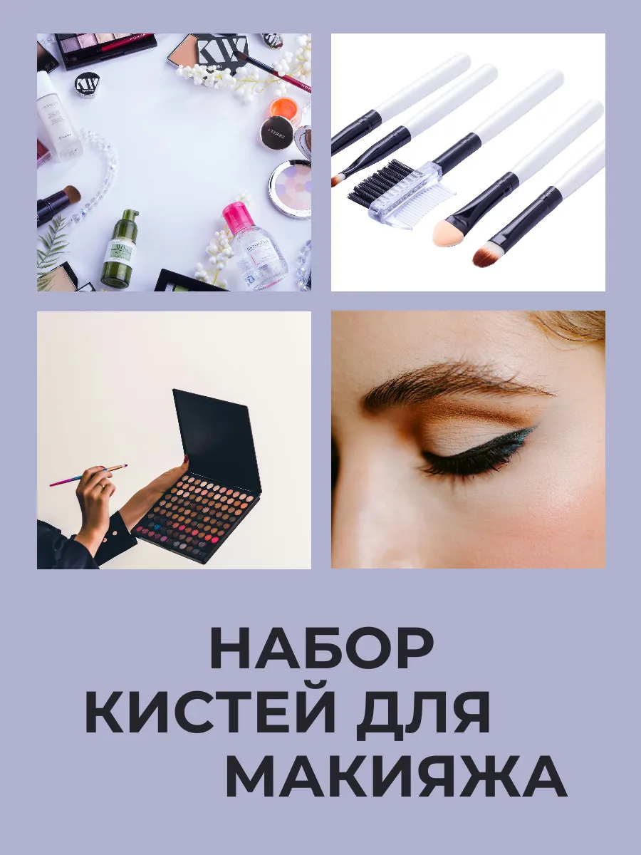 Набор кистей для макияжа