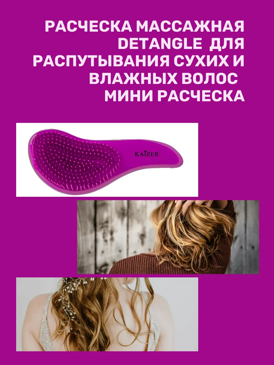 Расческа для волос массажная маленькая - щетка для девочек