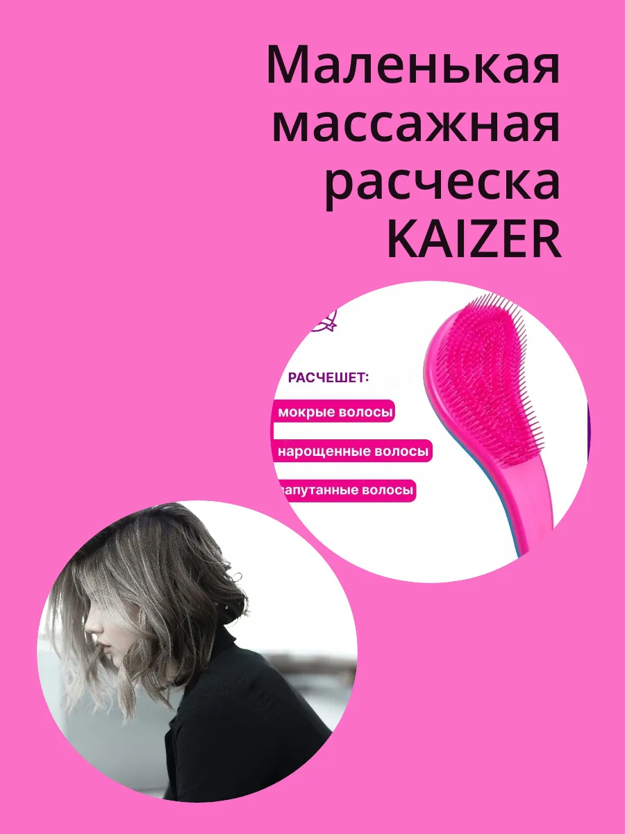 Расческа для волос массажная маленькая - щетка для девочек